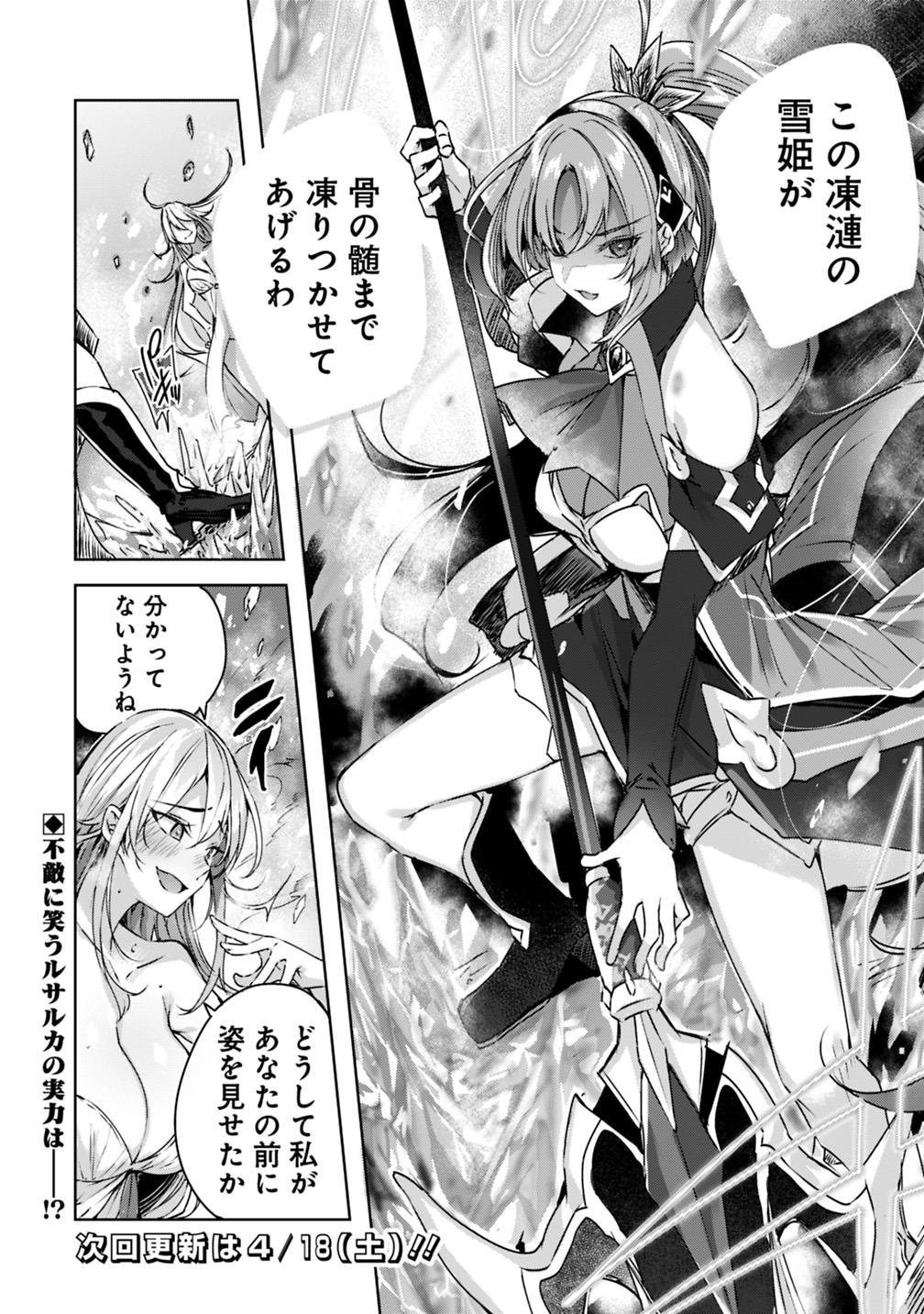 Madan no Ou to Michelia Chapter 6 12ページ