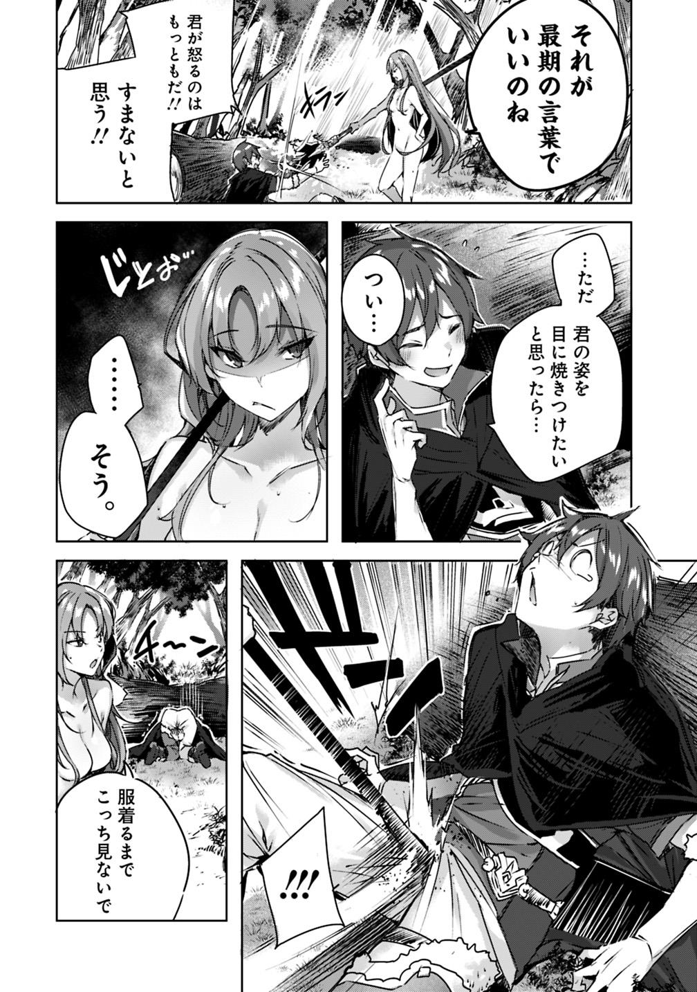 Madan no Ou to Michelia Chapter 6 4ページ
