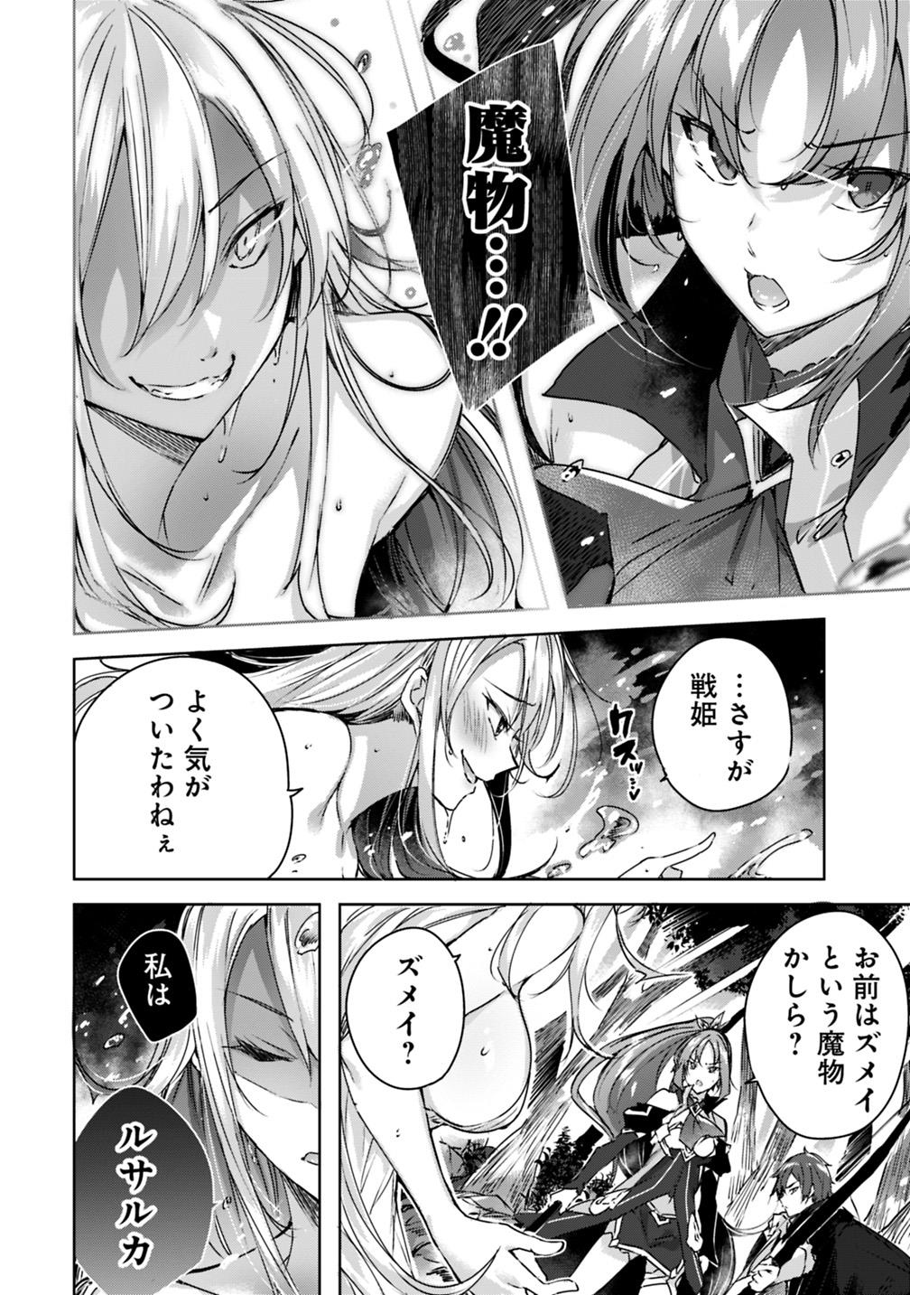 Madan no Ou to Michelia Chapter 6 10ページ