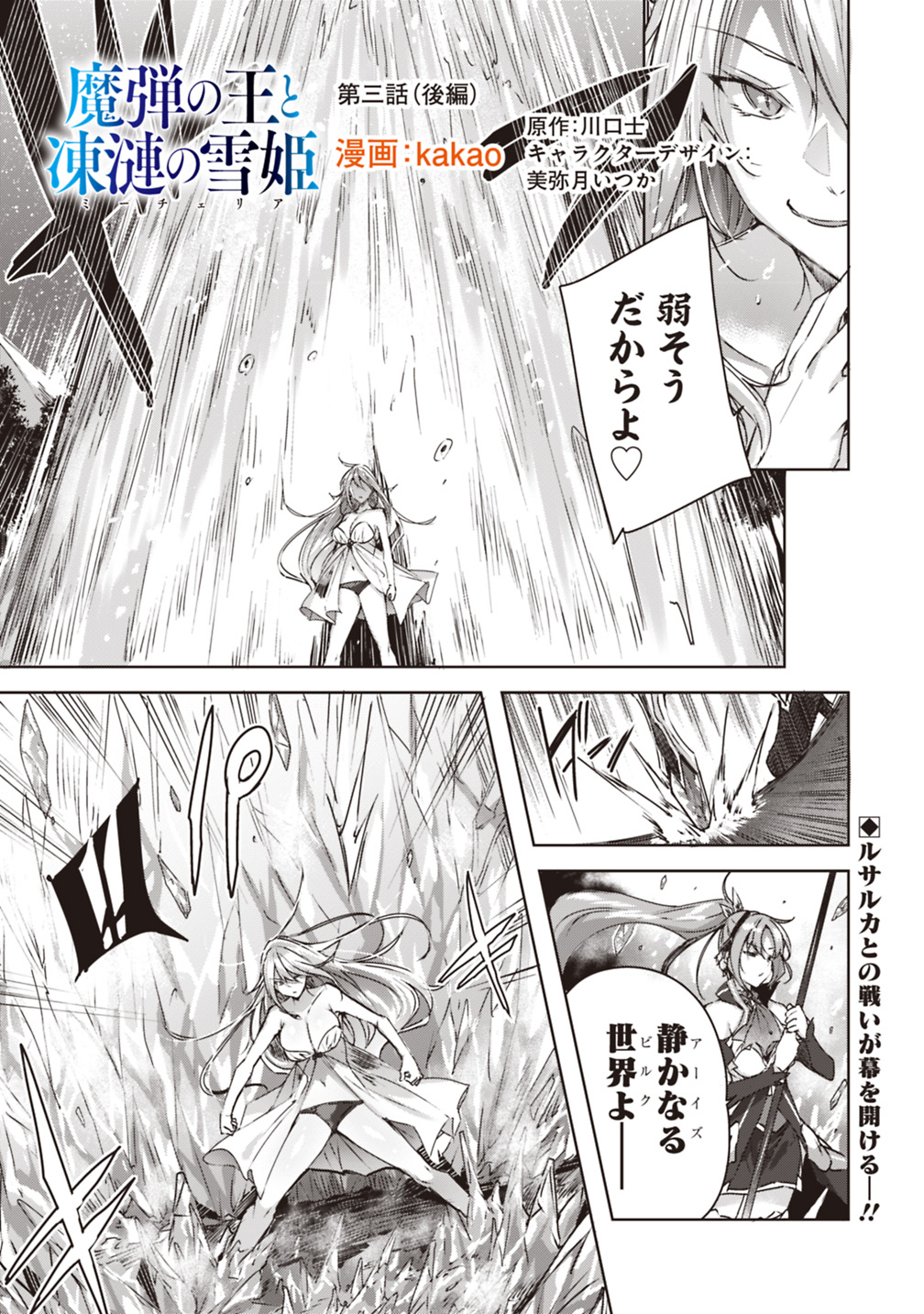 Madan no Ou to Michelia Chapter 7 1ページ