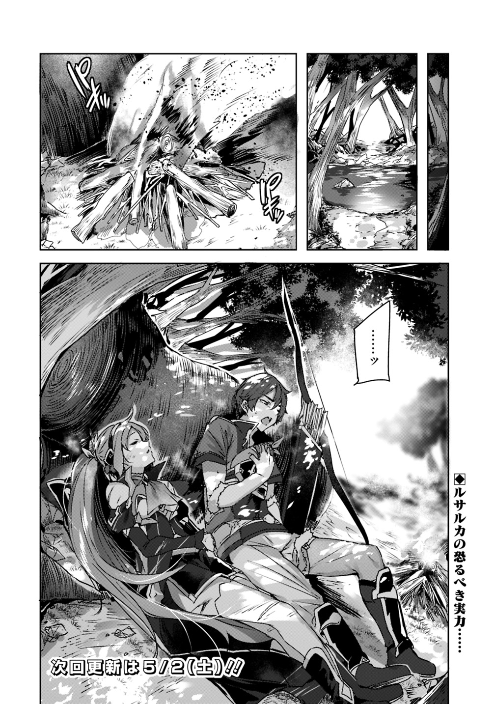 Madan no Ou to Michelia Chapter 7 12ページ
