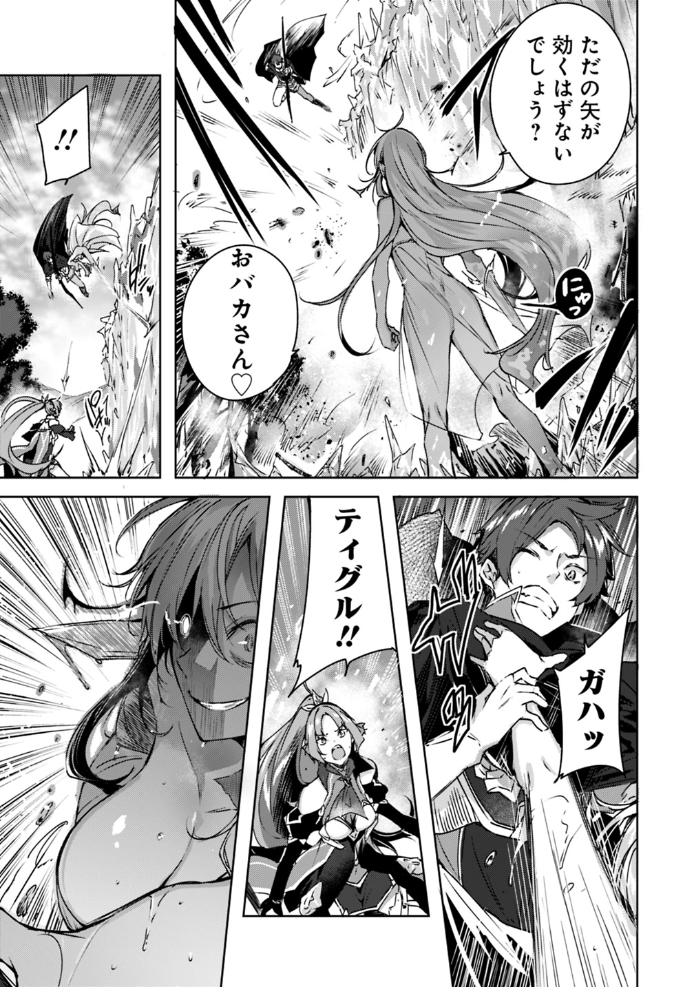 Madan no Ou to Michelia Chapter 7 3ページ
