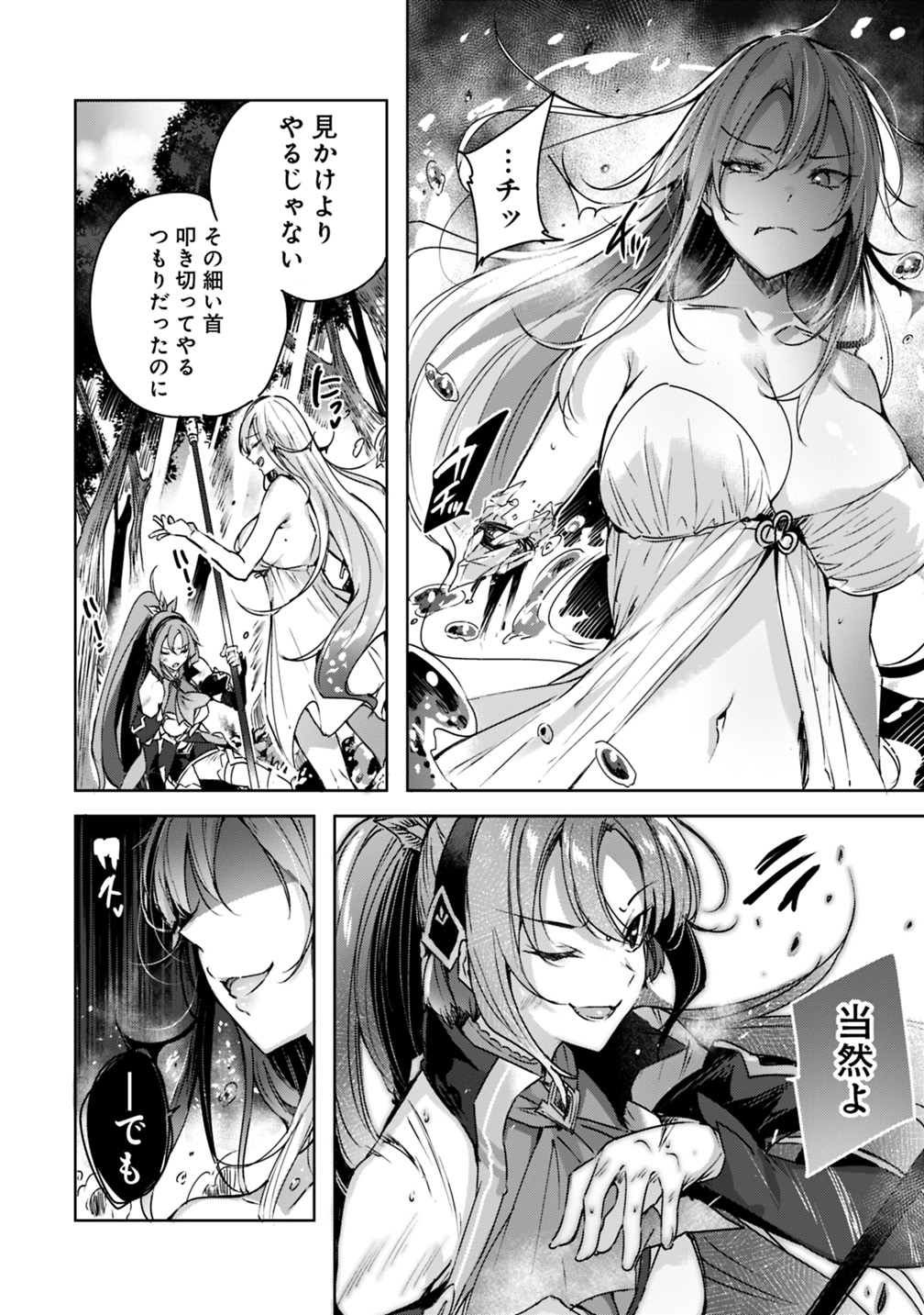 Madan no Ou to Michelia Chapter 7 6ページ