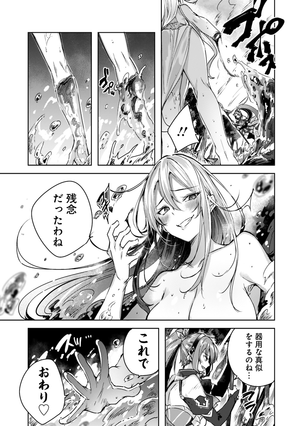Madan no Ou to Michelia Chapter 7 7ページ