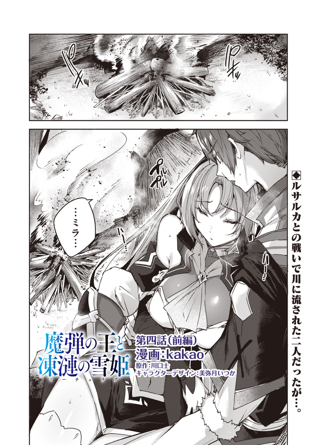 Madan no Ou to Michelia Chapter 8 1ページ