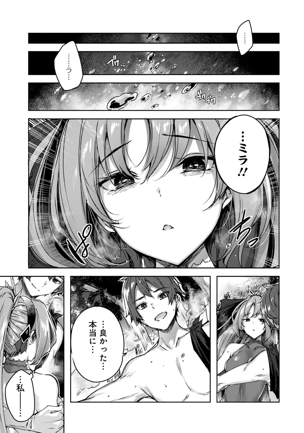 Madan no Ou to Michelia Chapter 8 3ページ