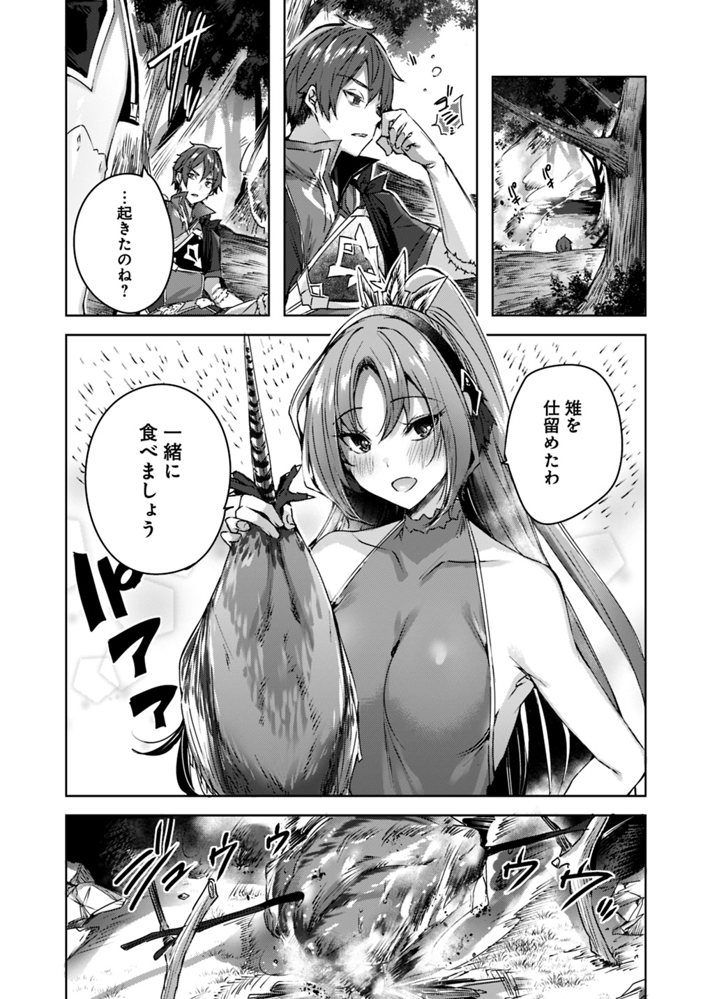 Madan no Ou to Michelia Chapter 8 5ページ