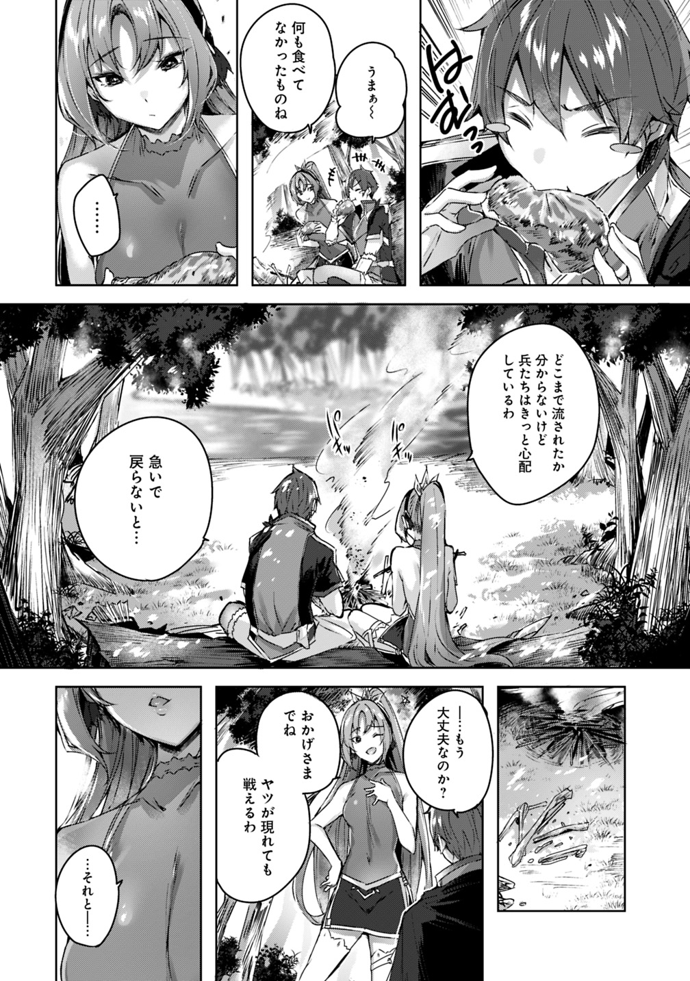 Madan no Ou to Michelia Chapter 8 6ページ