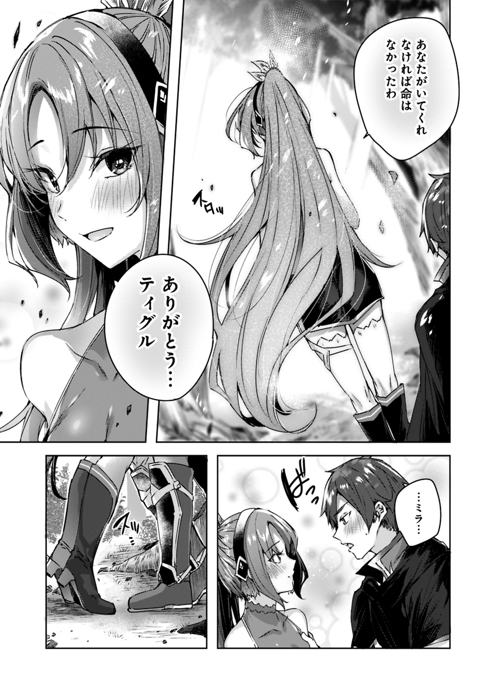 Madan no Ou to Michelia Chapter 8 7ページ