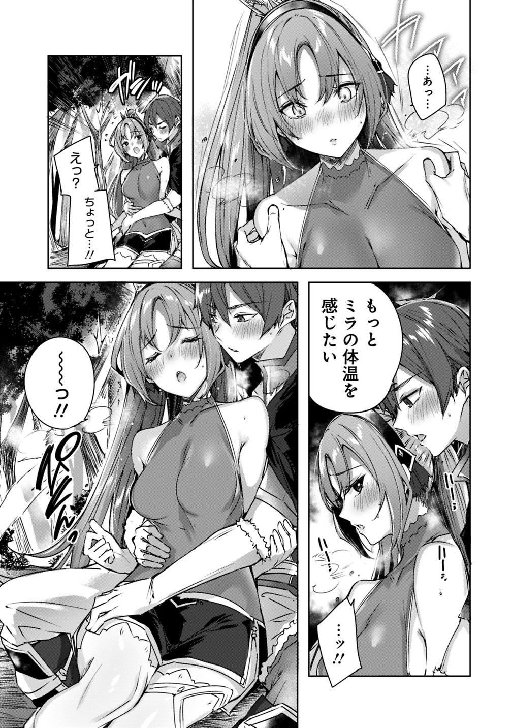 Madan no Ou to Michelia Chapter 8 9ページ
