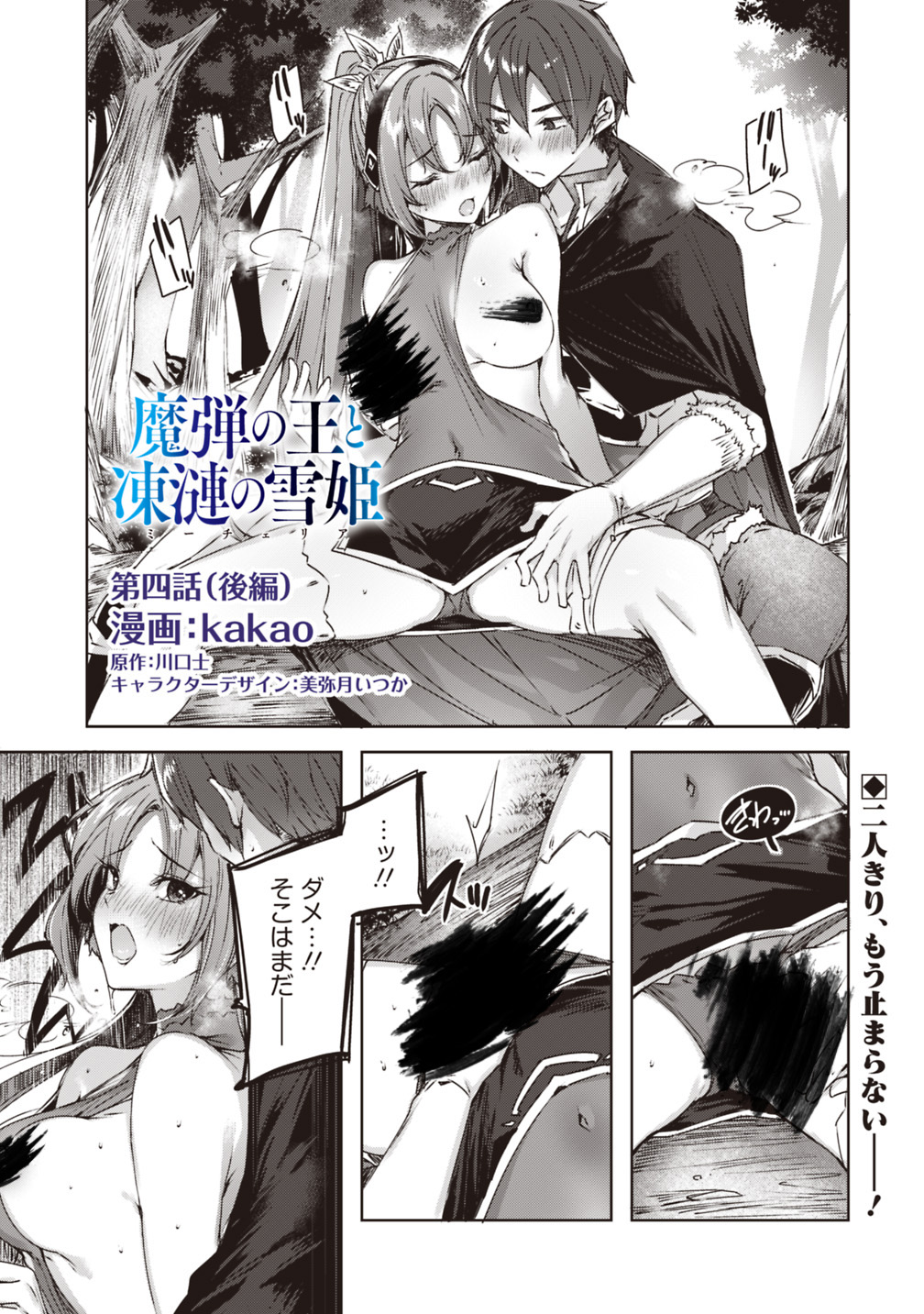Madan no Ou to Michelia Chapter 9 1ページ