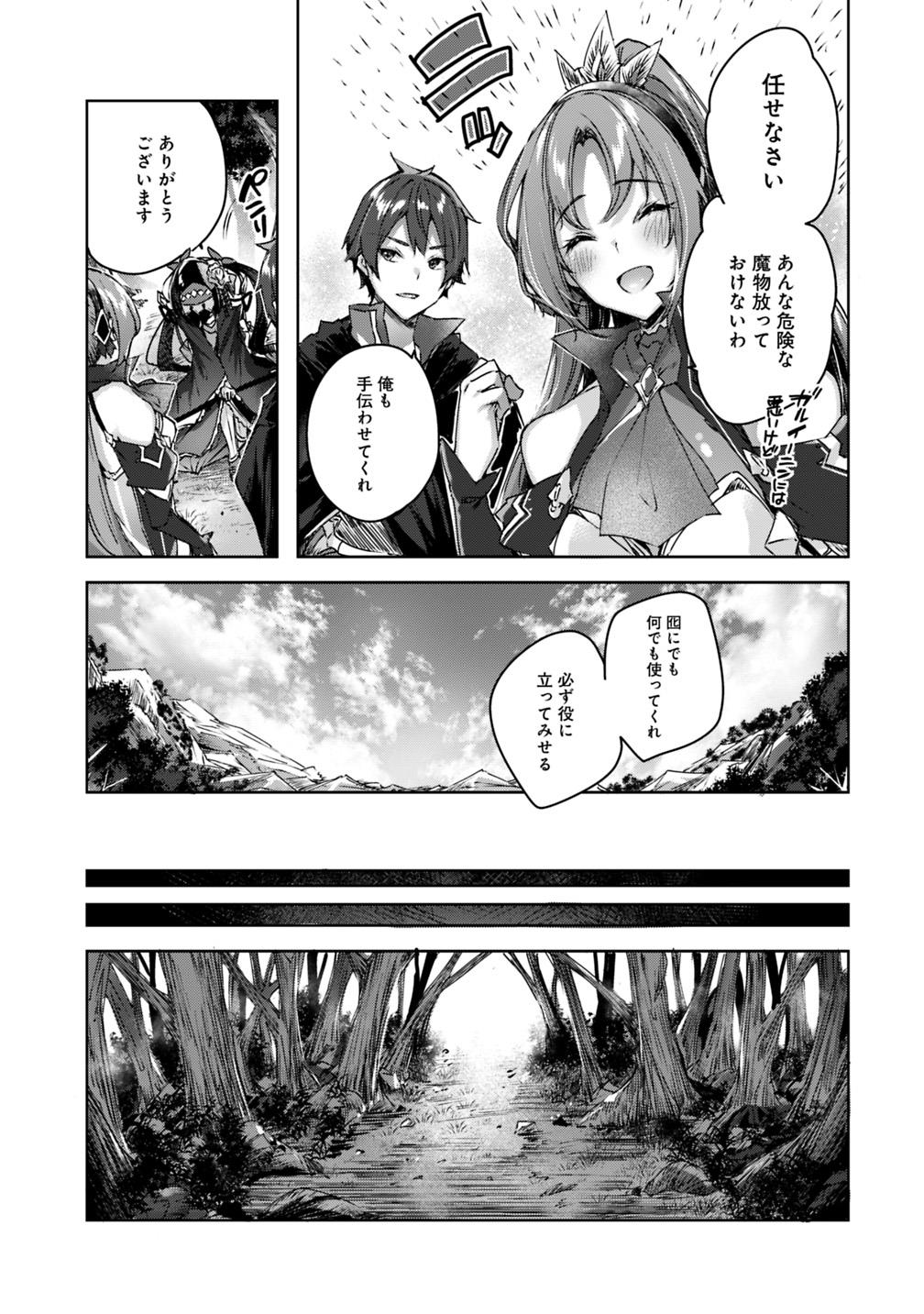 Madan no Ou to Michelia Chapter 9 11ページ