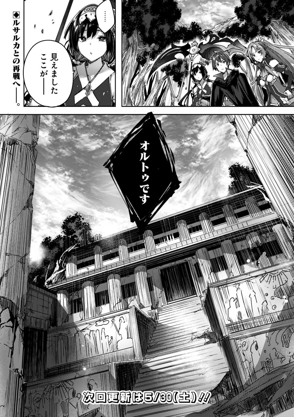 Madan no Ou to Michelia Chapter 9 12ページ