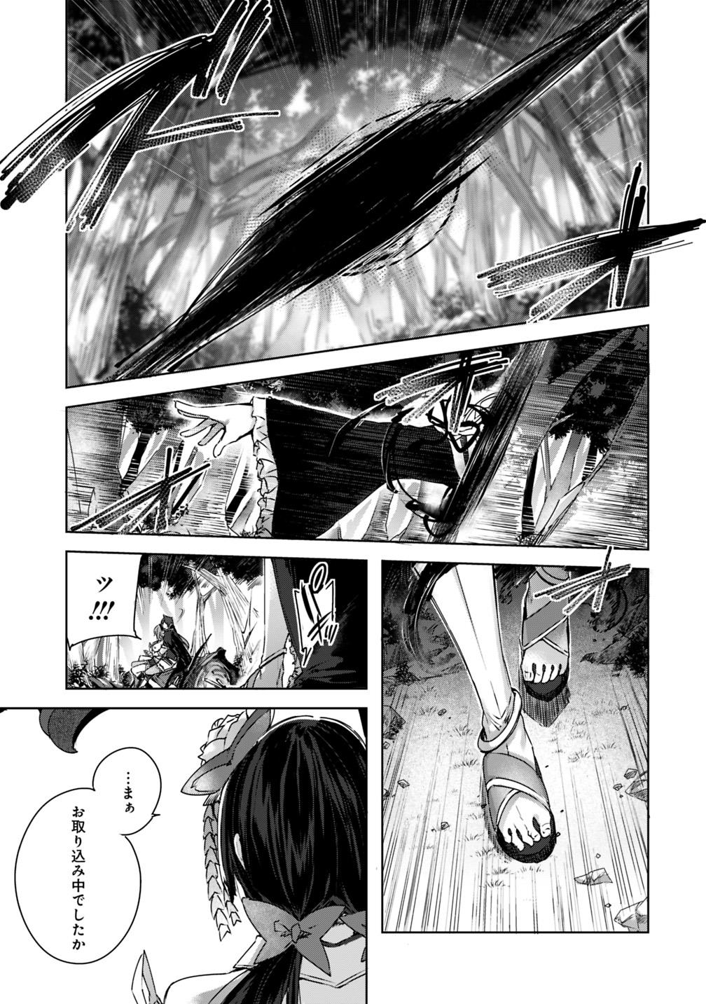 Madan no Ou to Michelia Chapter 9 3ページ