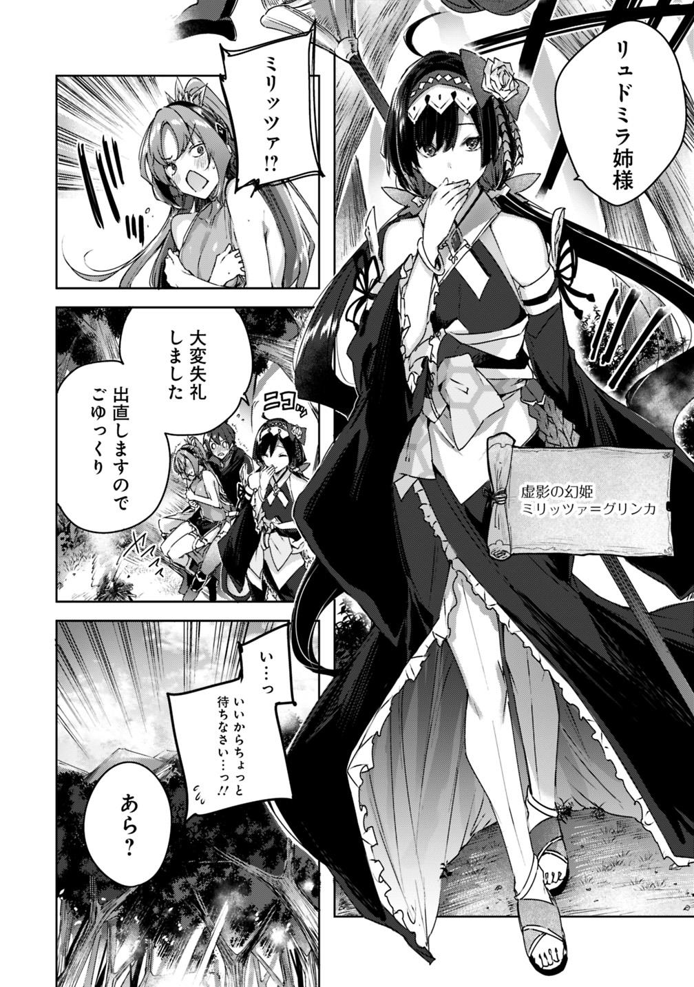 Madan no Ou to Michelia Chapter 9 4ページ