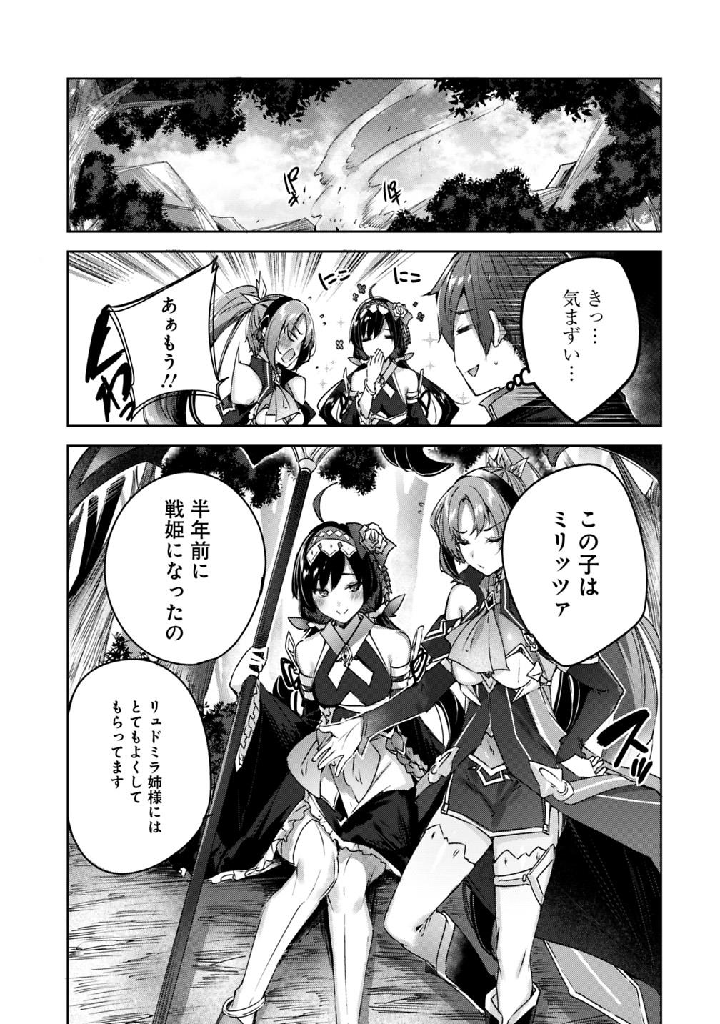Madan no Ou to Michelia Chapter 9 5ページ