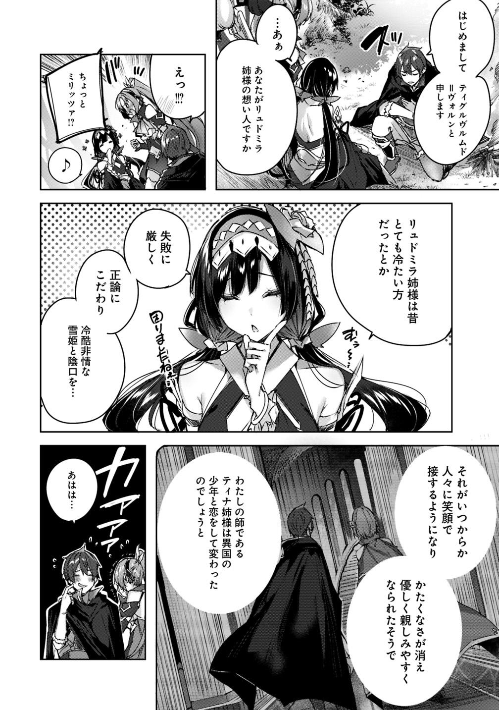Madan no Ou to Michelia Chapter 9 6ページ