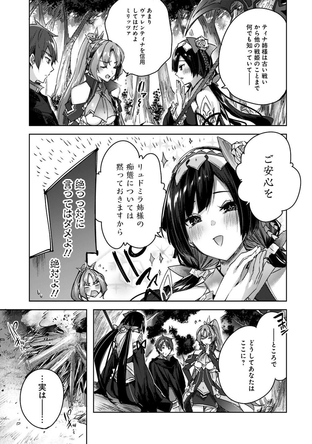 Madan no Ou to Michelia Chapter 9 7ページ