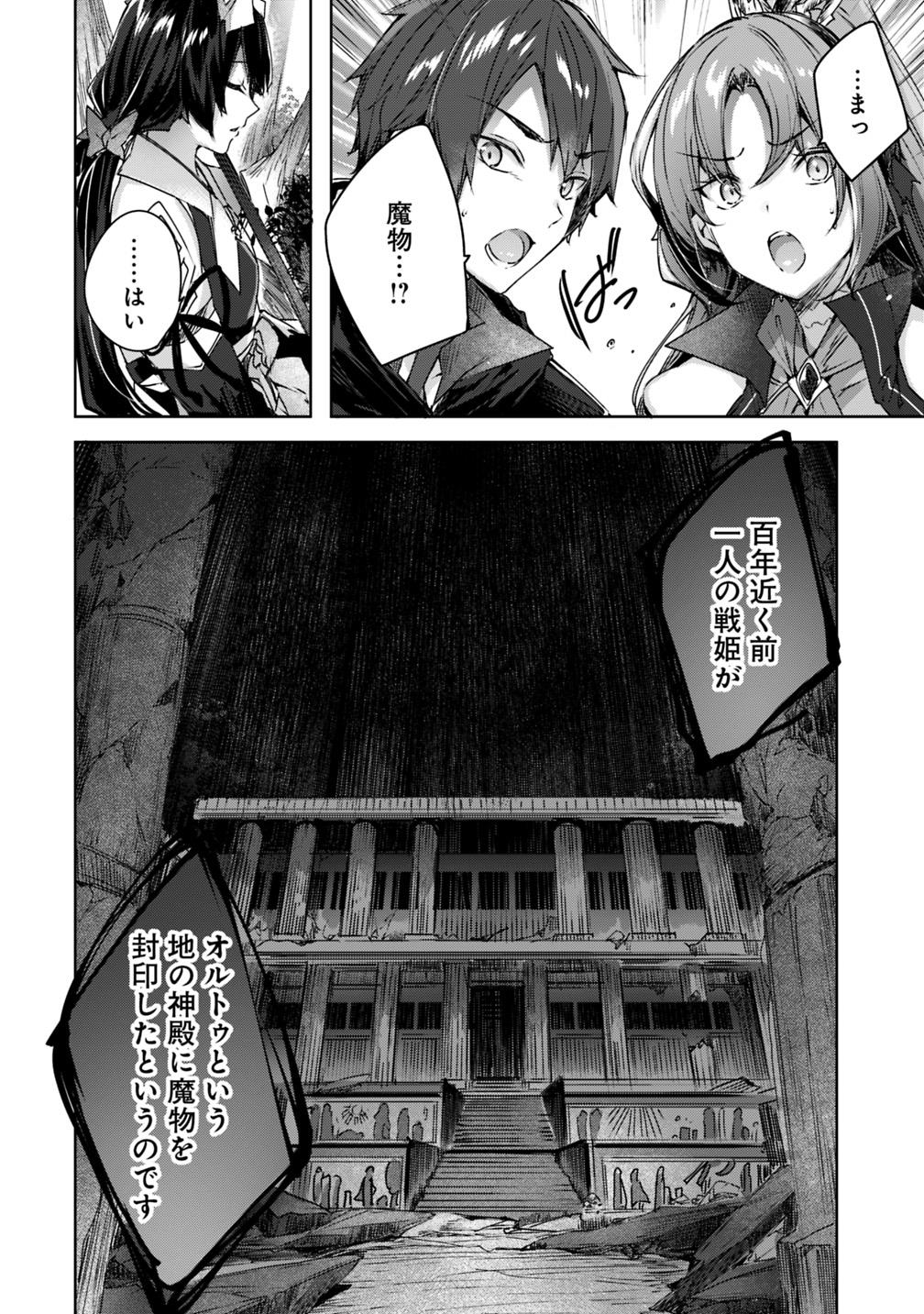 Madan no Ou to Michelia Chapter 9 8ページ