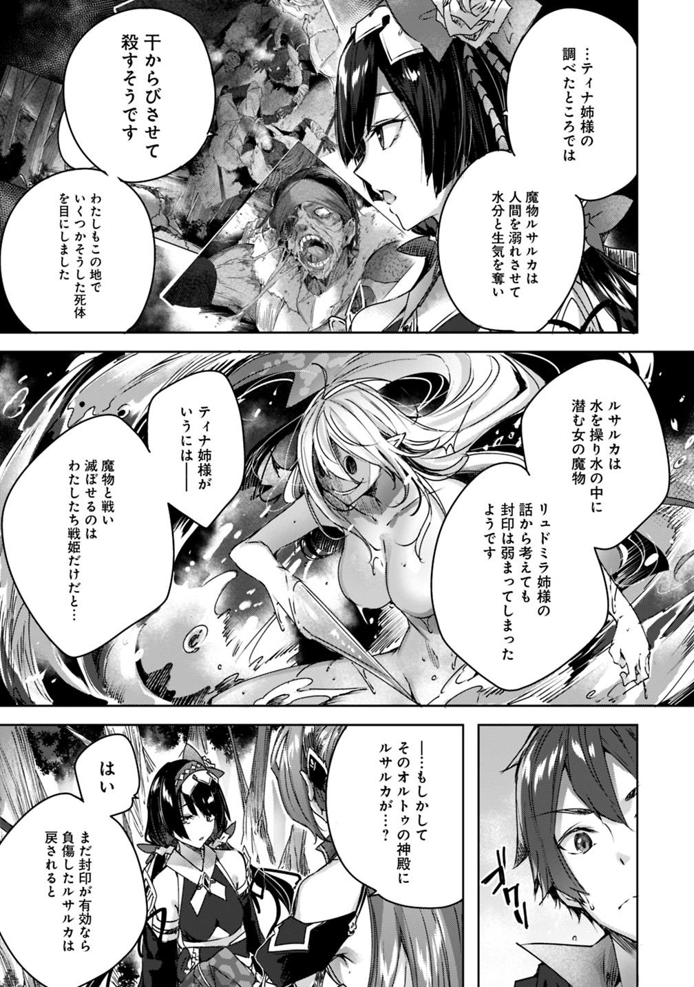 Madan no Ou to Michelia Chapter 9 9ページ