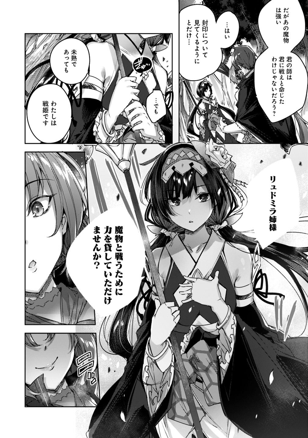 Madan no Ou to Michelia Chapter 9 10ページ
