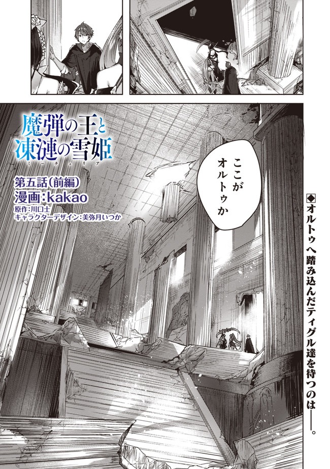 Madan no Ou to Michelia Chapter 10 1ページ