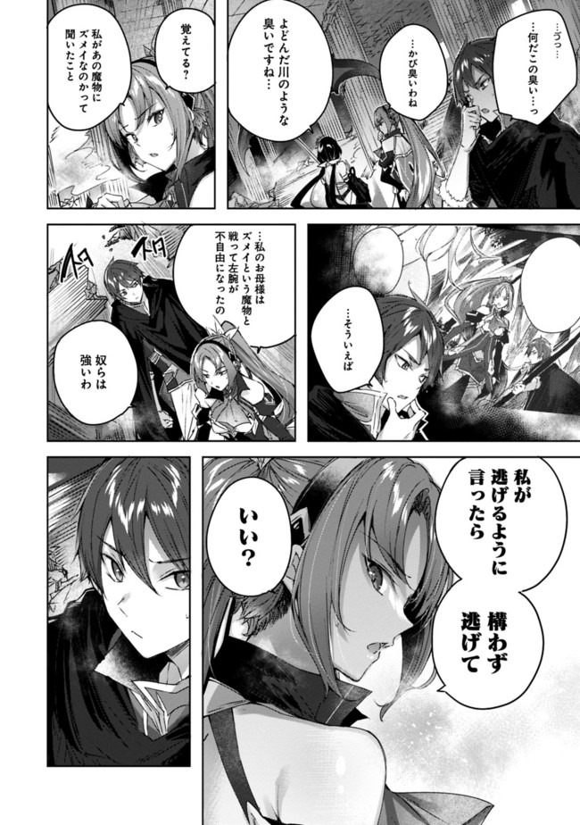 Madan no Ou to Michelia Chapter 10 2ページ