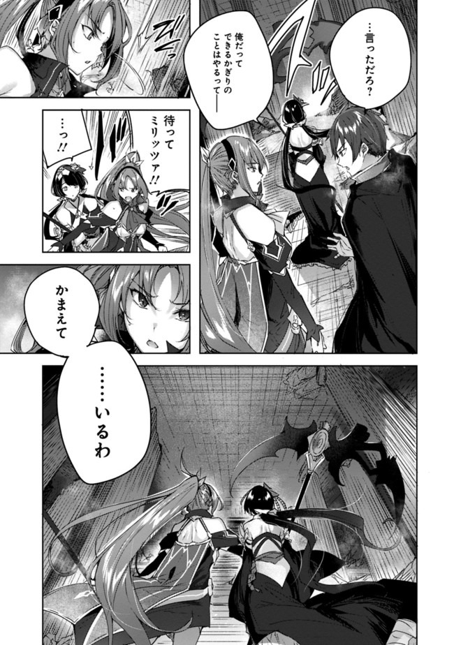Madan no Ou to Michelia Chapter 10 3ページ