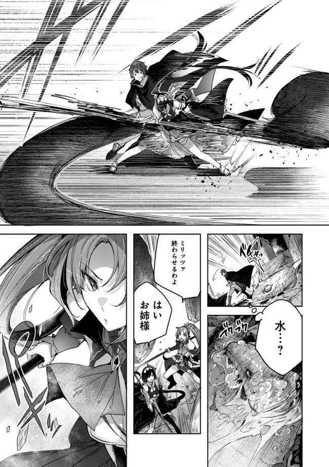 Madan no Ou to Michelia Chapter 10 9ページ