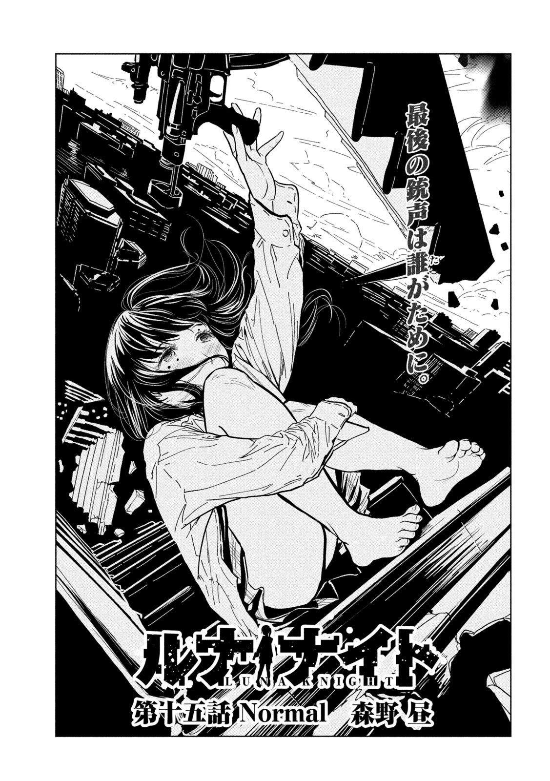Luna Knight Chapter 15 1ページ