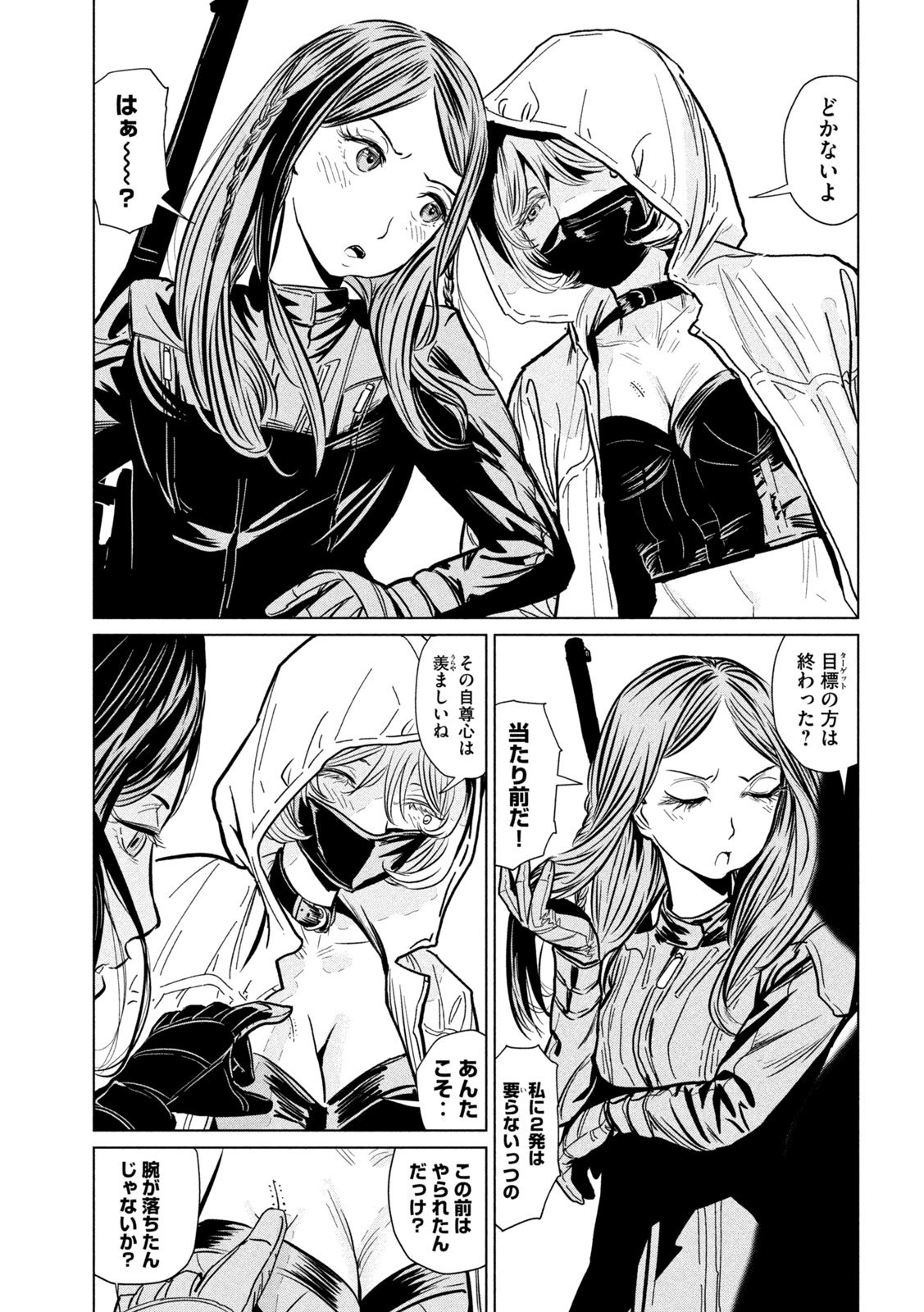 Luna Knight Chapter 15 15ページ