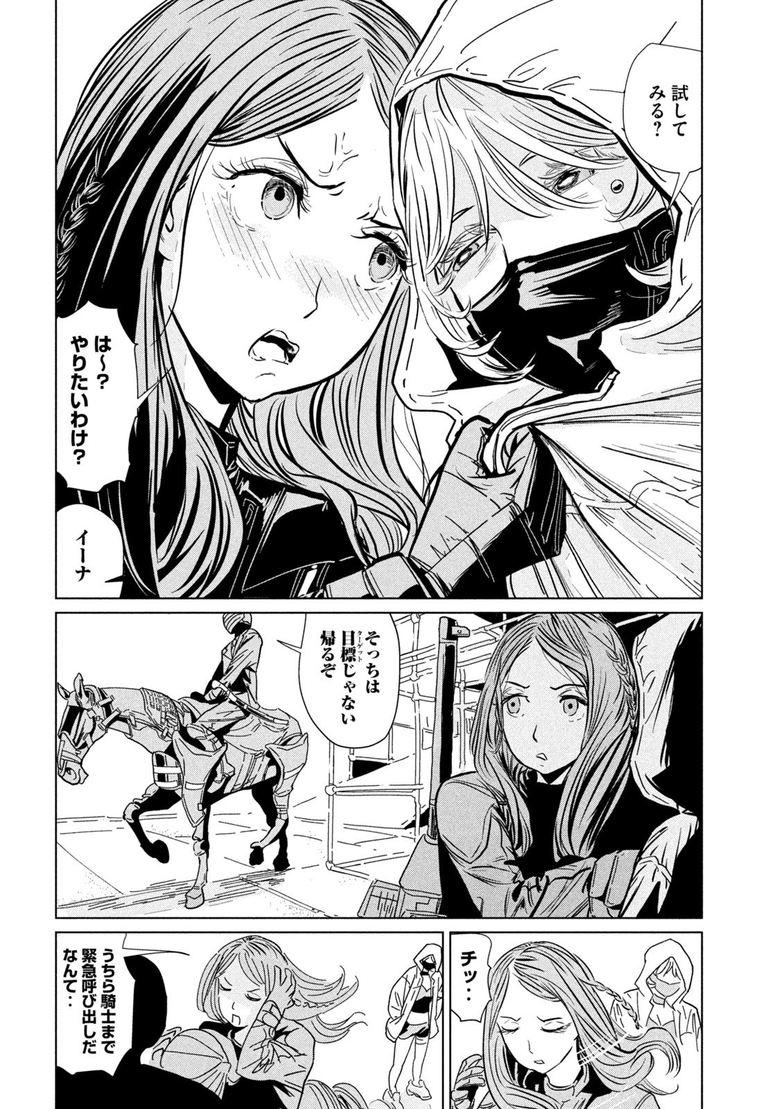 Luna Knight Chapter 15 16ページ