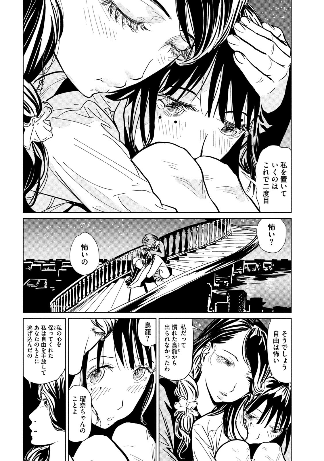 Luna Knight Chapter 15 24ページ