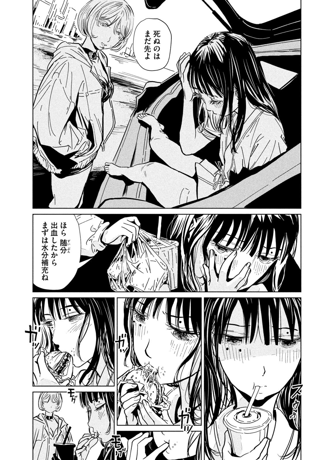 Luna Knight Chapter 15 31ページ