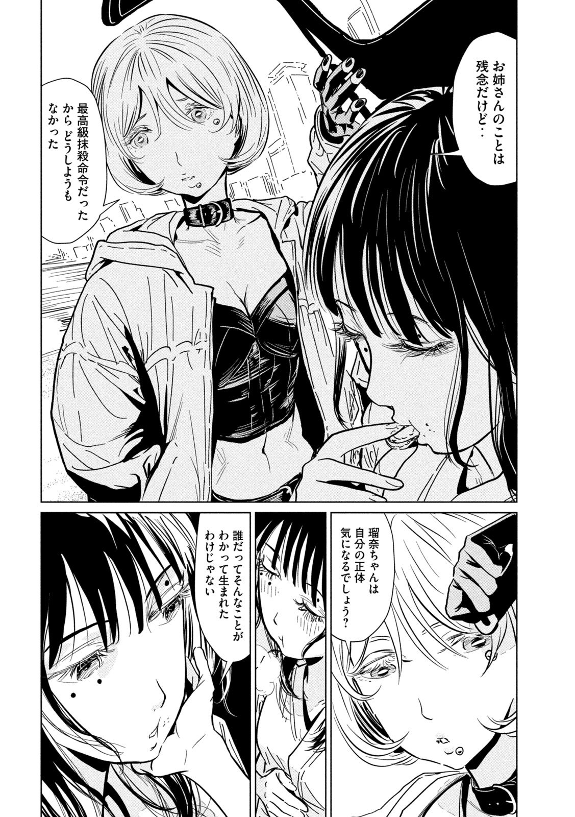 Luna Knight Chapter 15 32ページ