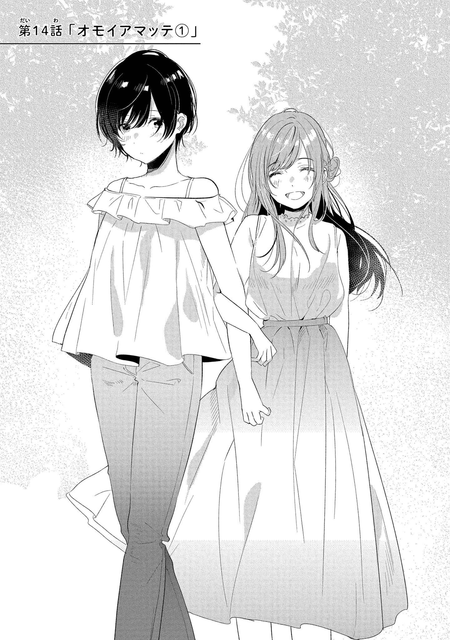 Kyou, Koshiba Aoi ni Aetara Chapter 14 1ページ