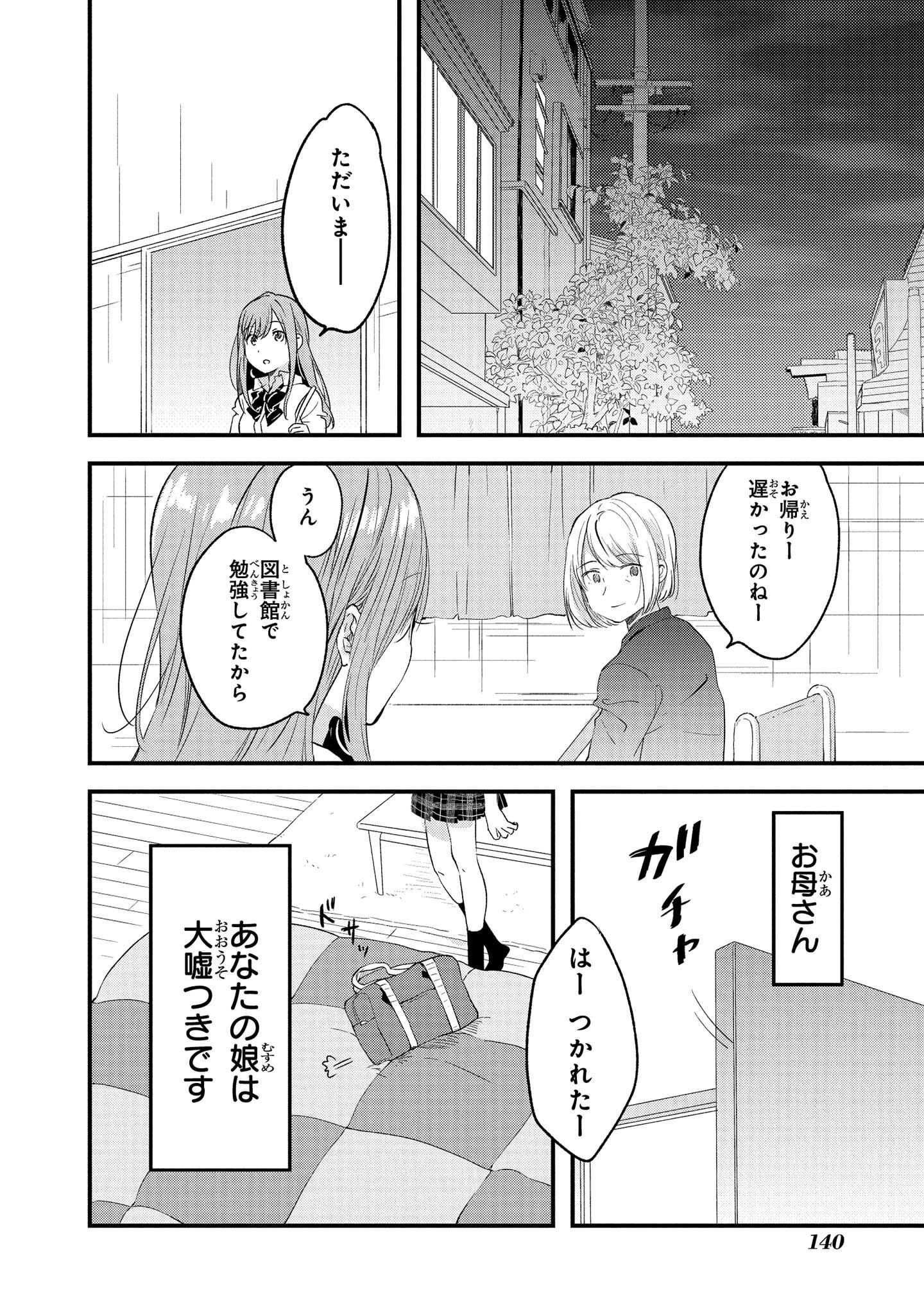 Kyou, Koshiba Aoi ni Aetara Chapter 14 2ページ