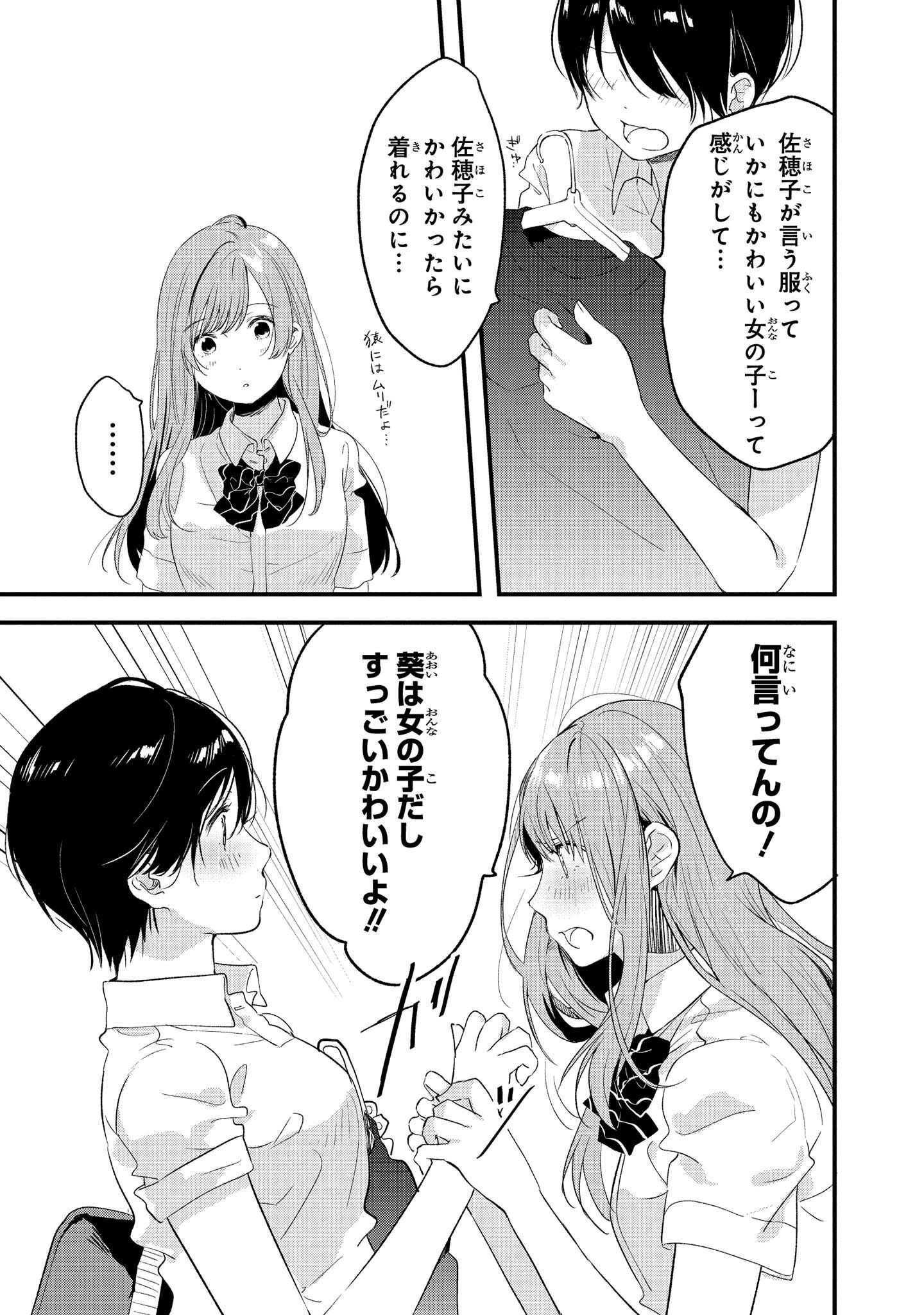 Kyou, Koshiba Aoi ni Aetara Chapter 14 11ページ