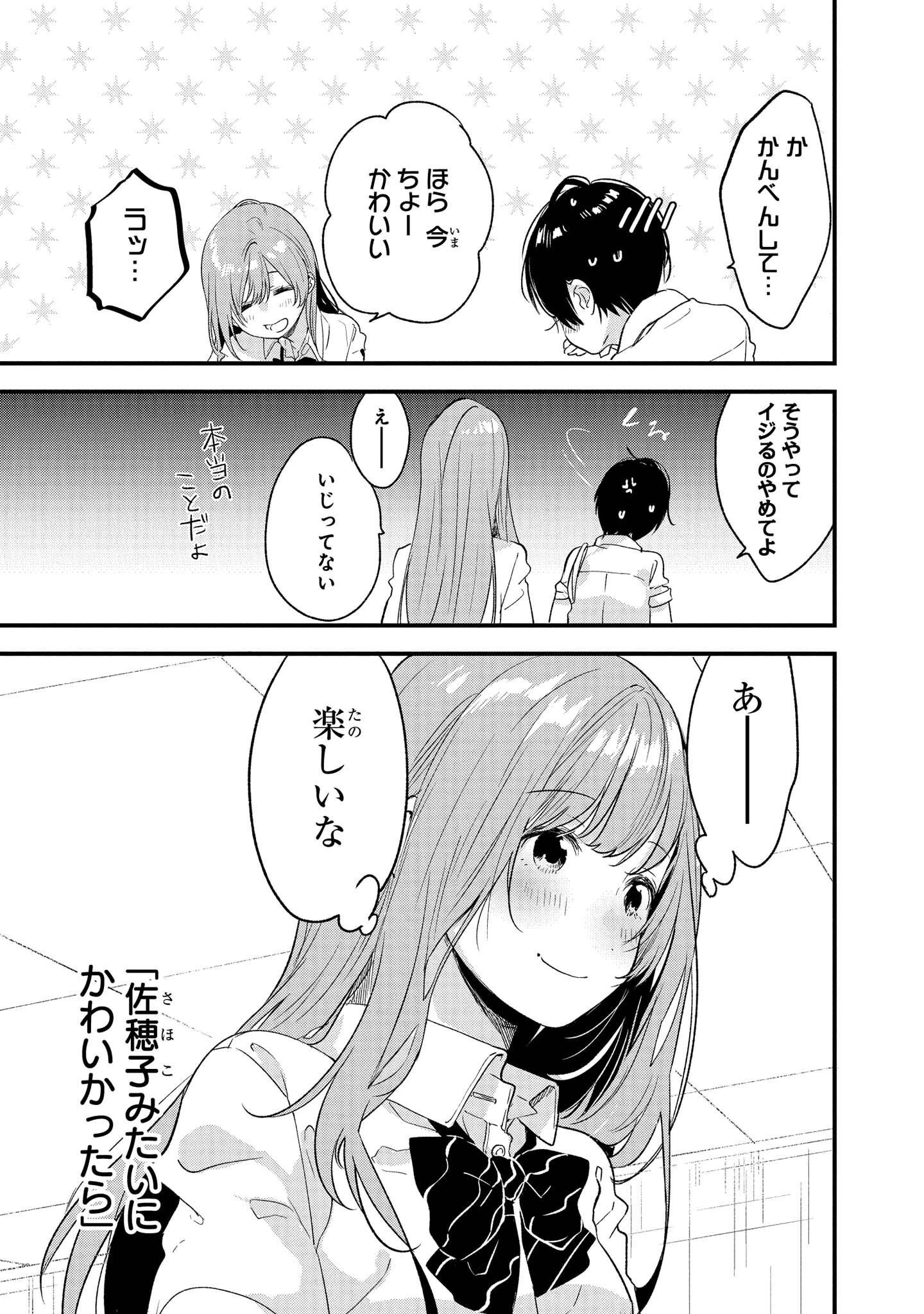 Kyou, Koshiba Aoi ni Aetara Chapter 14 13ページ