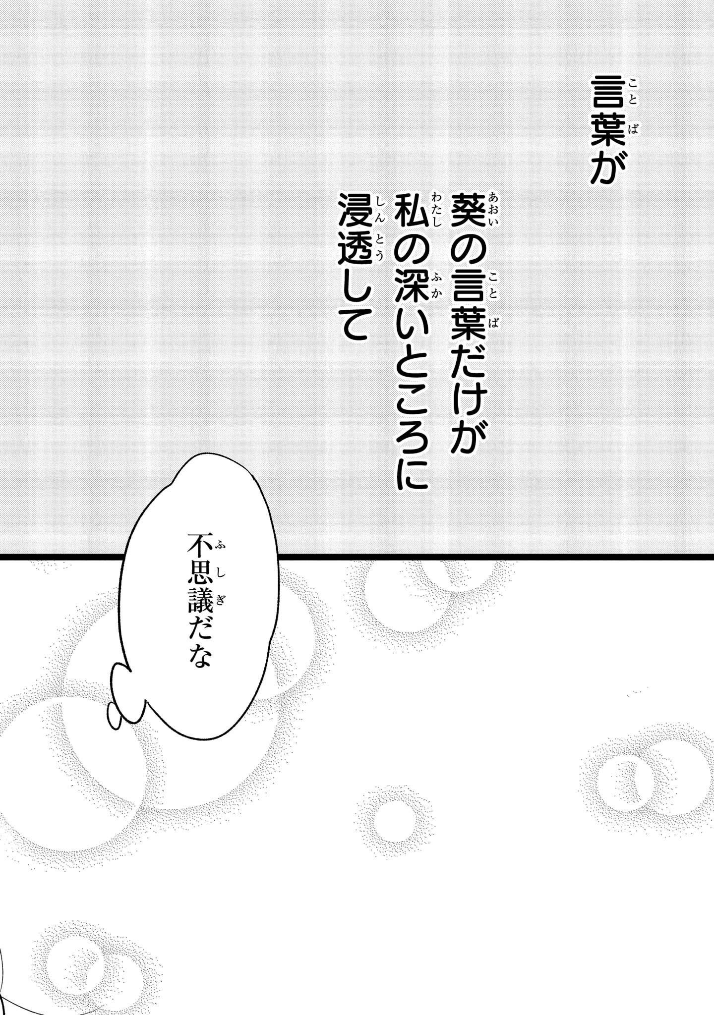 Kyou, Koshiba Aoi ni Aetara Chapter 14 14ページ