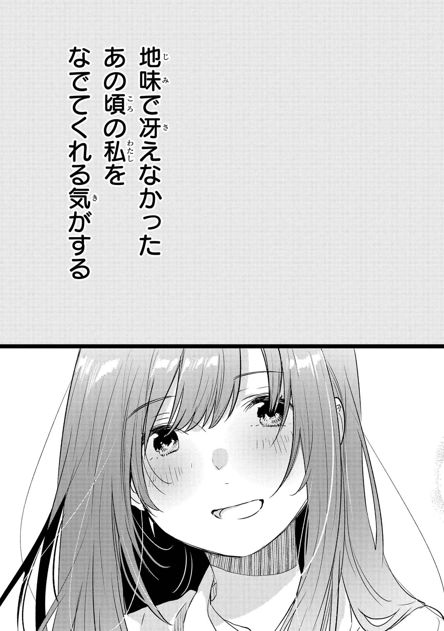 Kyou, Koshiba Aoi ni Aetara Chapter 14 15ページ