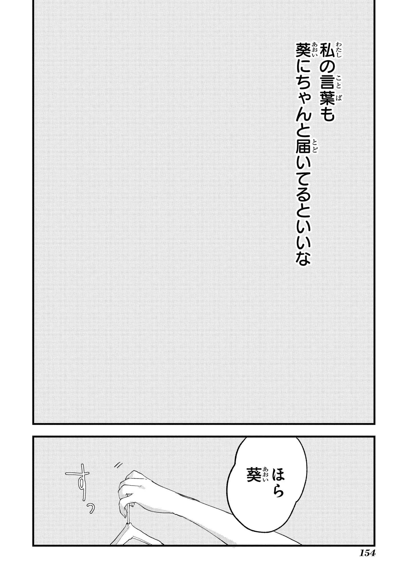 Kyou, Koshiba Aoi ni Aetara Chapter 14 16ページ