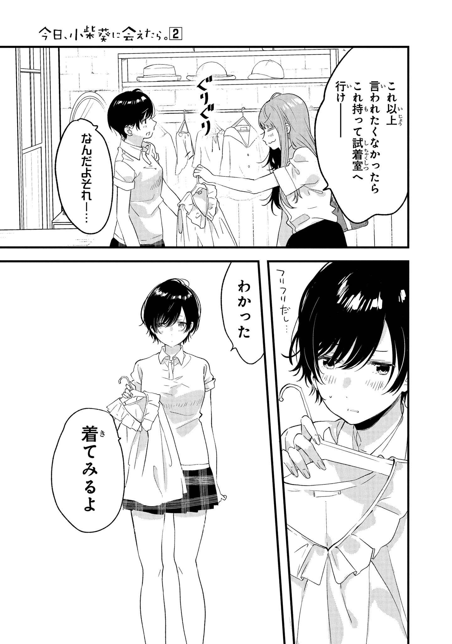 Kyou, Koshiba Aoi ni Aetara Chapter 14 17ページ