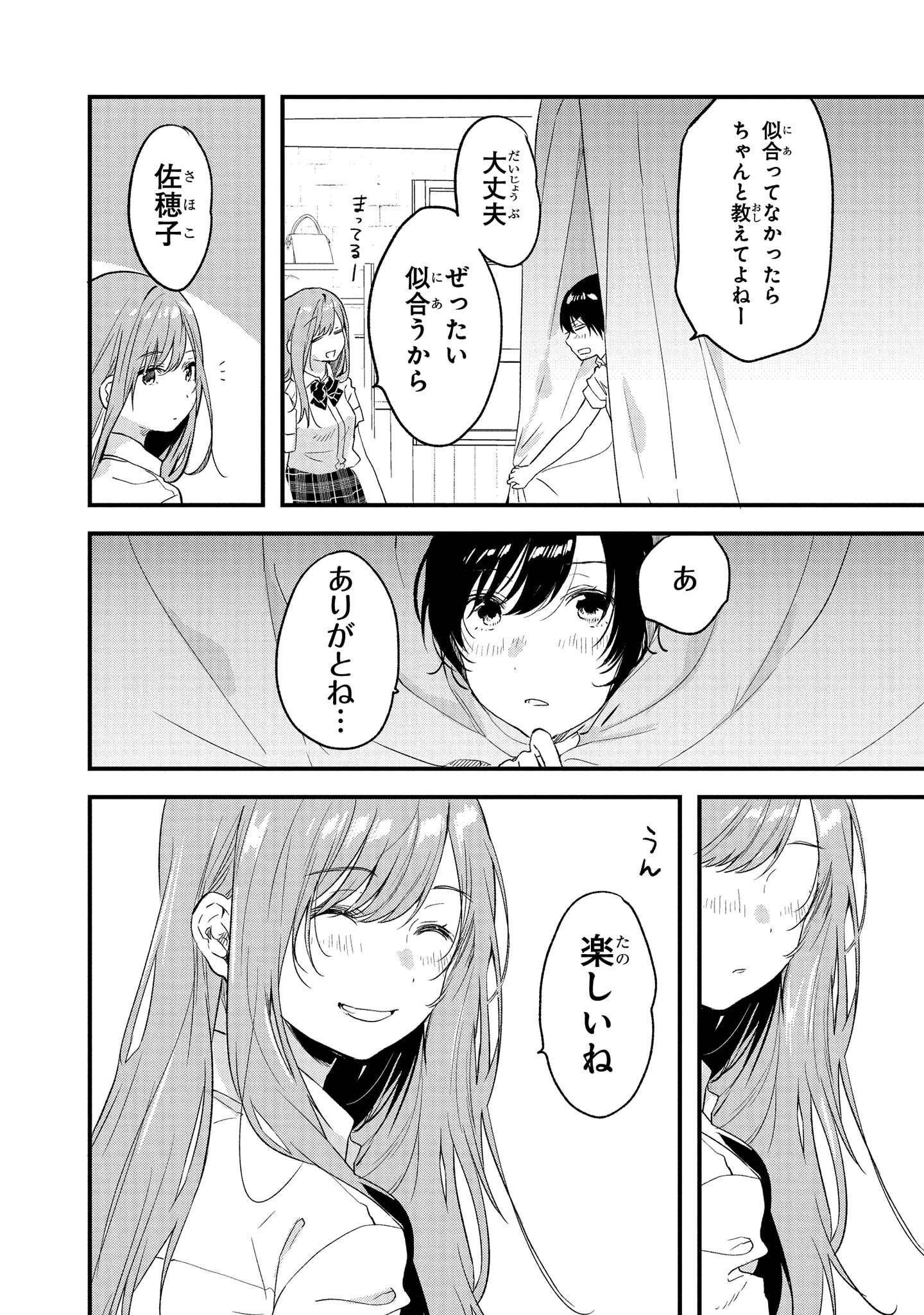 Kyou, Koshiba Aoi ni Aetara Chapter 14 18ページ