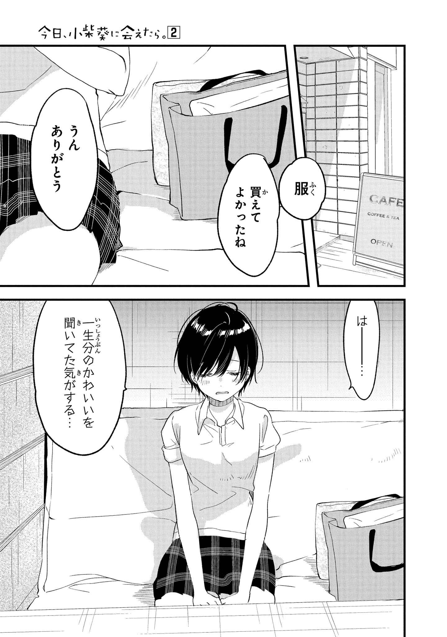 Kyou, Koshiba Aoi ni Aetara Chapter 14 19ページ
