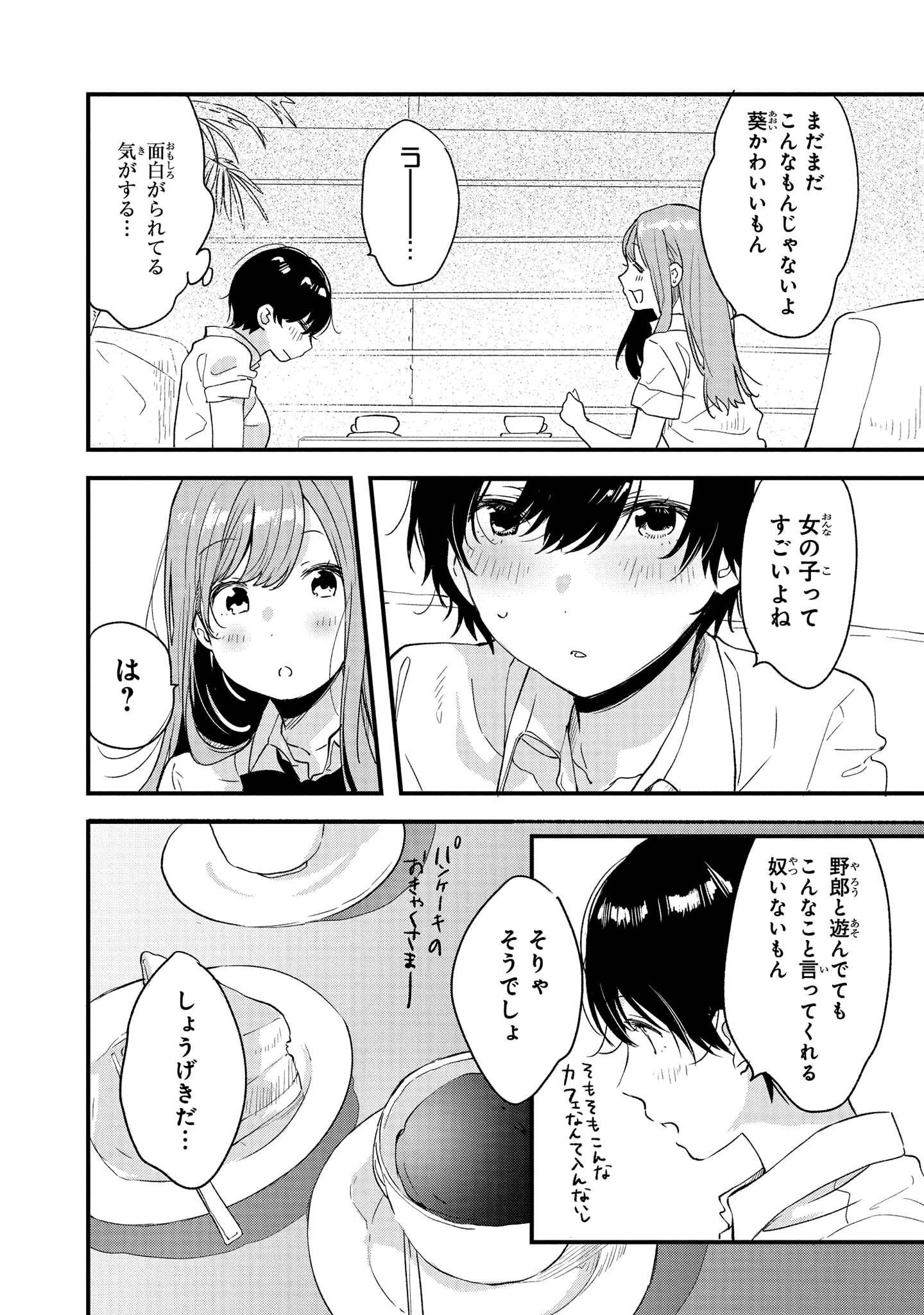 Kyou, Koshiba Aoi ni Aetara Chapter 14 20ページ