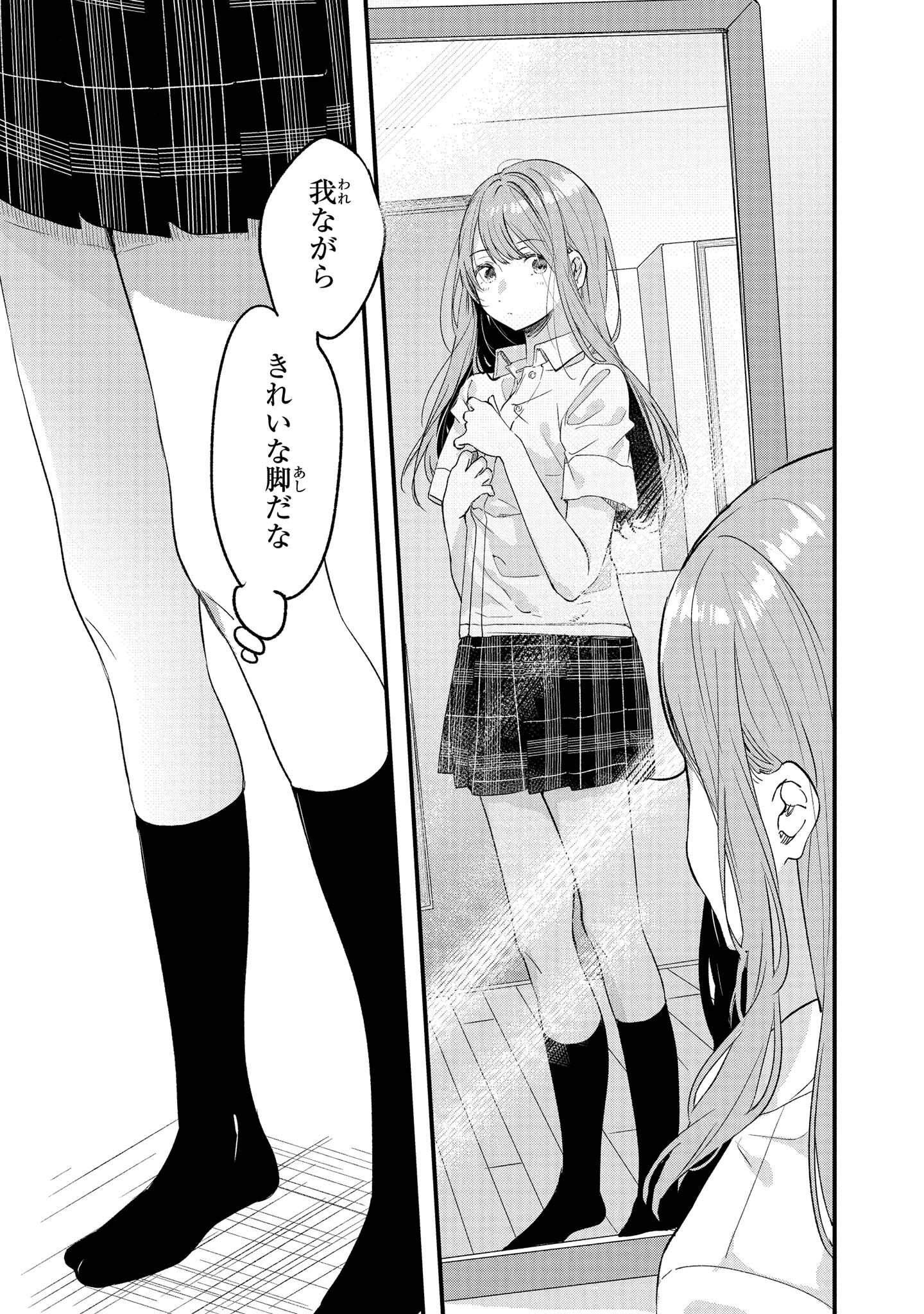 Kyou, Koshiba Aoi ni Aetara Chapter 14 3ページ