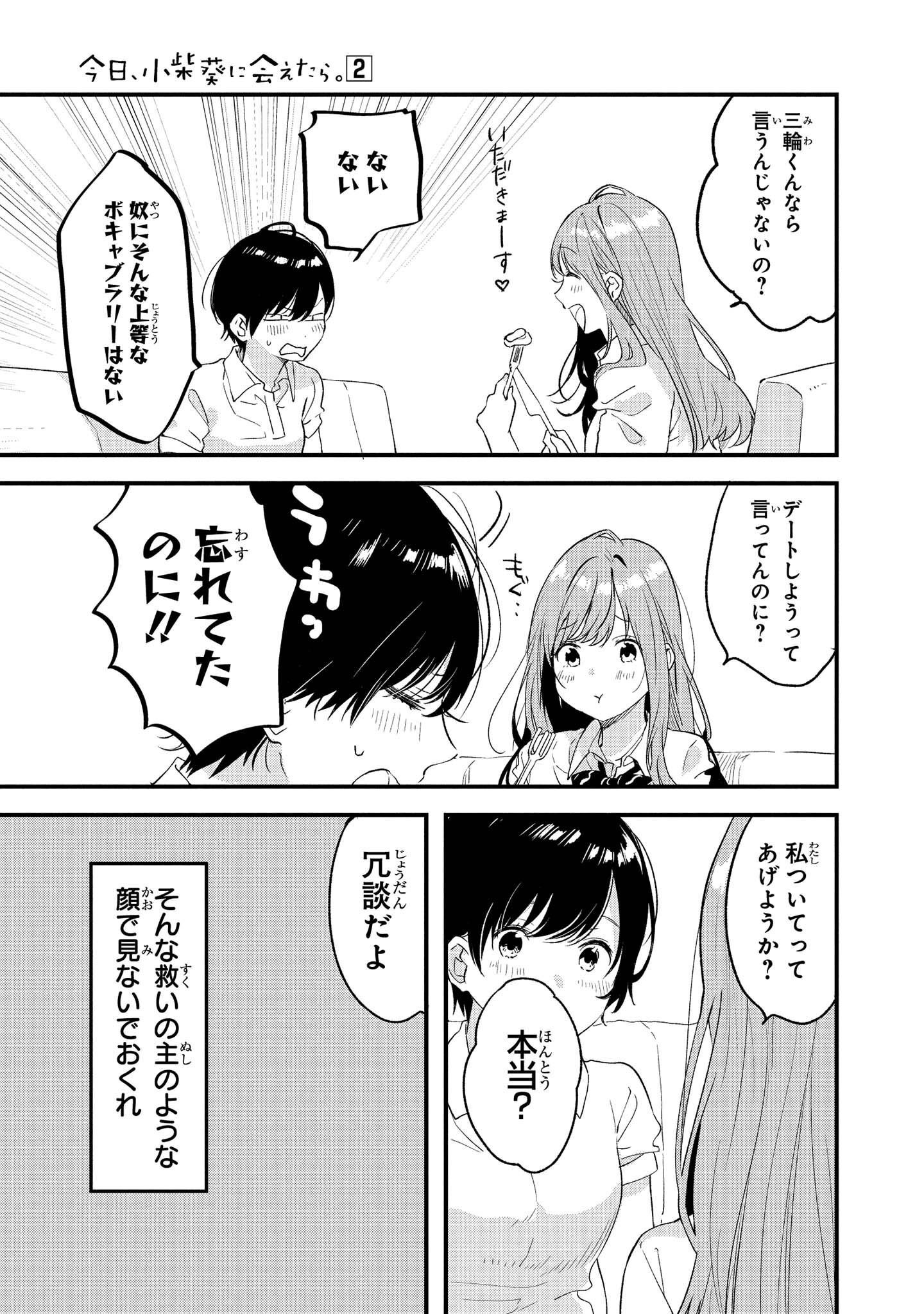 Kyou, Koshiba Aoi ni Aetara Chapter 14 21ページ