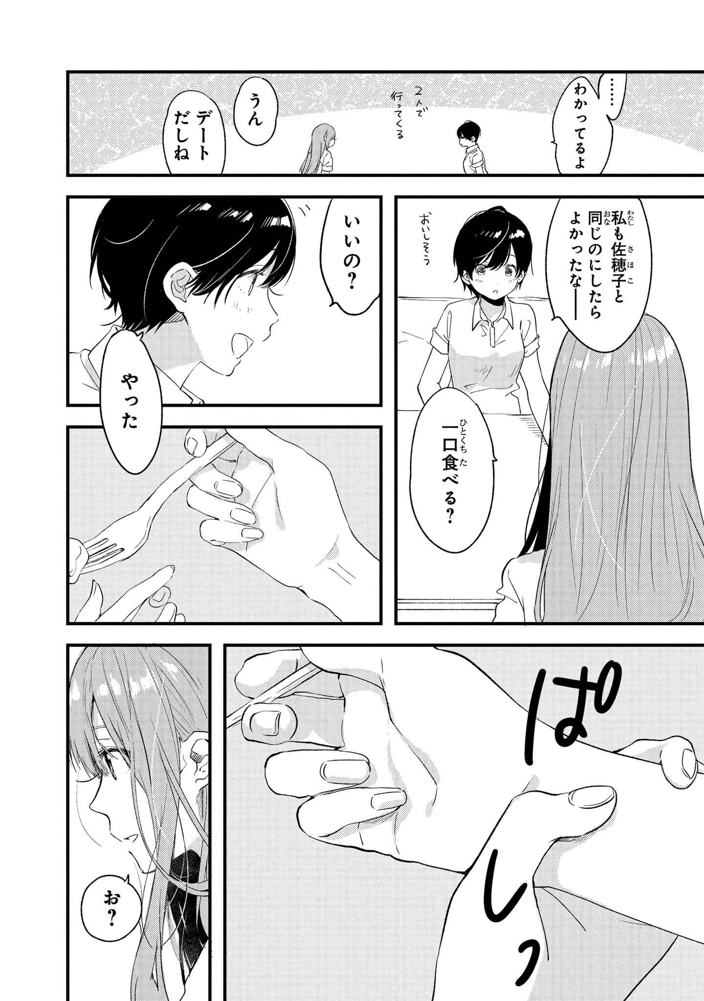 Kyou, Koshiba Aoi ni Aetara Chapter 14 22ページ