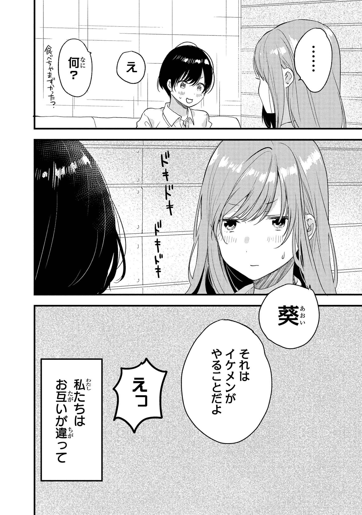 Kyou, Koshiba Aoi ni Aetara Chapter 14 24ページ